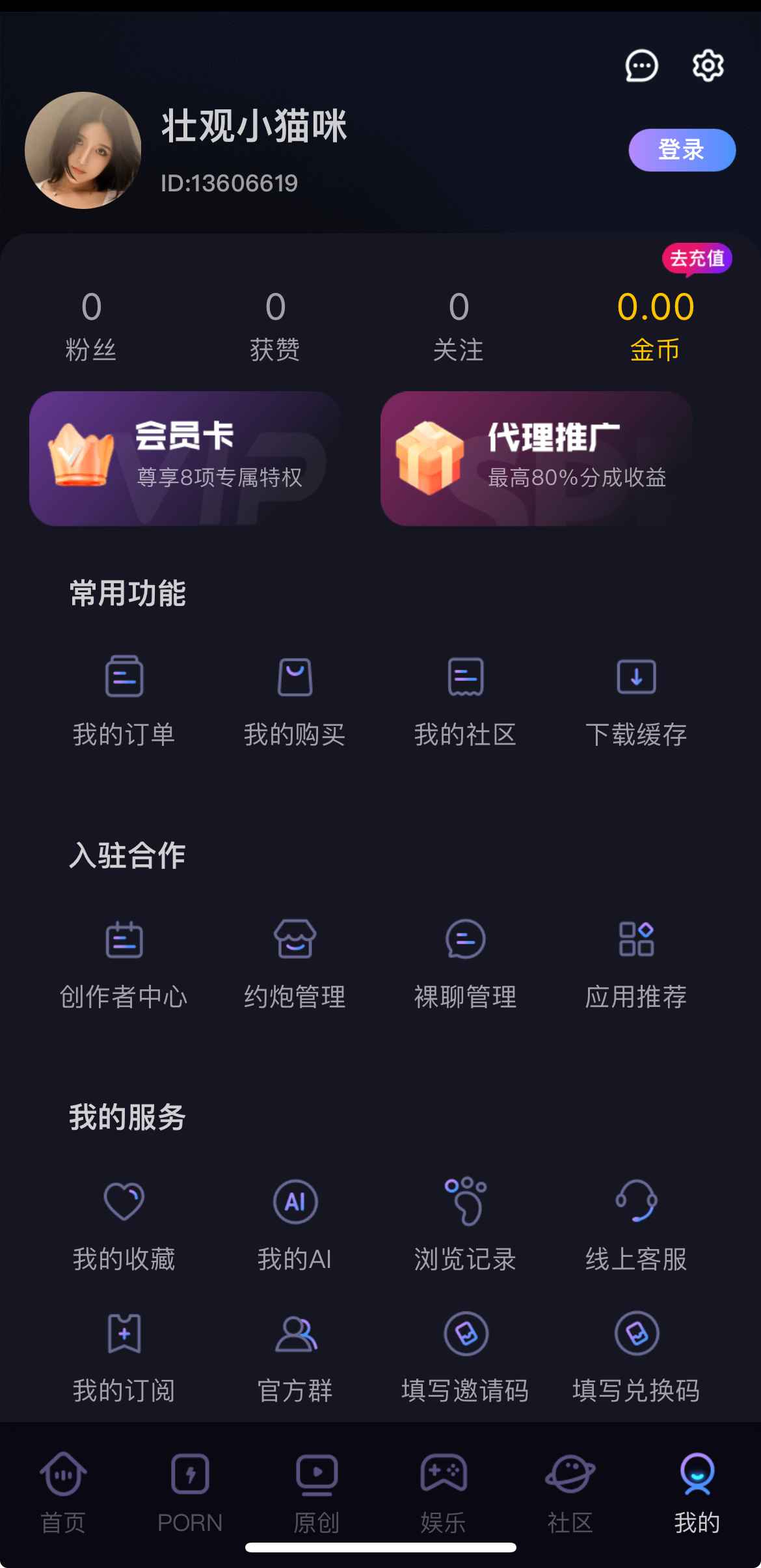 91POAPP个人中心界面