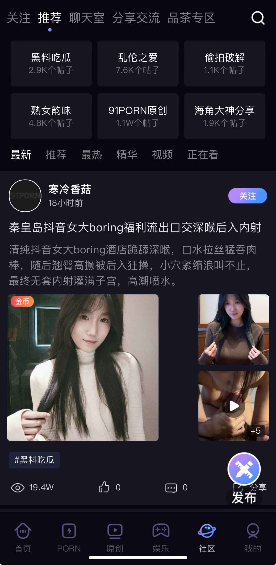 91POAPP社区推荐界面
